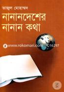Nanandesher Nanan Kotha image