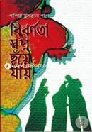 Bibornoota Sowpno Chuye Jay image
