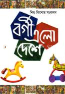 Borgee Elo Deshe image