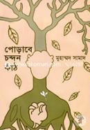 Porabe Chondon Kath image