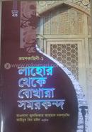 Lahor theke bokhara somorkondo image