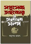 Shapunksok Ahonkar O Annanno Golpo image