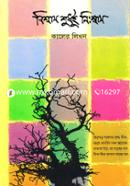 Bishwas Shodhui Nishwas image