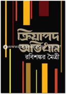 kriyapod Abhidhan image
