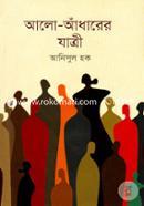 আলো-আঁধারের যাত্রী image