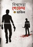 Bisso Sera Goenda Hajir image