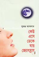 Kaou Ase Daka Jay Josnay image