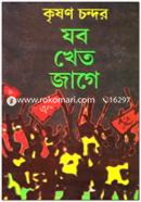 Job Khet Jage image