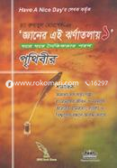 Gyaner Ei Jhornatolay 1 : Ghore Ghore Noitikotar Porosh image