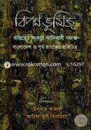 Biponno Vumij : Ostitther Songkote Adibasi Somaj : Bangladeshe O Purbo-Varoter Proticitro image