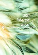 Prem Biroher Majhe image