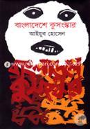 Bangladeshe Kusongskar image