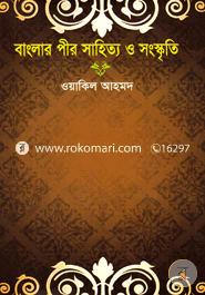 Banglar Pir Sahitto O Sangskriti (Pir Literature And Pir-Cult Of Bengal) image