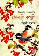 Vindeshi Lokkahini( Sonali Rupuli) image