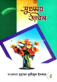 Hirdoy Gle Series-52 : Sukmoy Jibon image