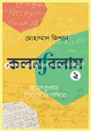 কলনবিলাস ২ image