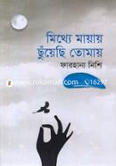 Mitthe Mayay Chuyechi Tomay image