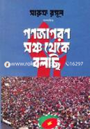 Gonojagoron Moncho Theke Bolchi image
