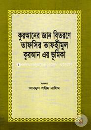 Quraner Ghan Bitorone Tafsir Tafhimul Quraner Vumika image