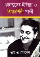 Ekattorer Indira Gandhi O Priyadorshini Gandi image