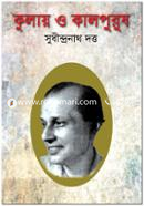 Kulay O Kalpurush image