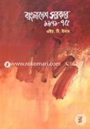 Bangladesh Sarkar 1971-75 image