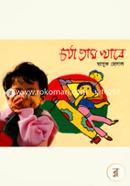 Chorza Tam Khabe image