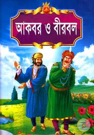 Akbor O Birbol image