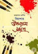 Kishor Uponays Somogro image