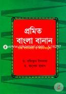 Promit Bangla Banan : Shuddho Bananchorja o Niyomkanun image