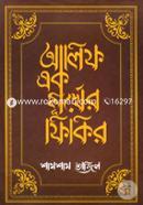 Alif Eak Murkher Fikir image