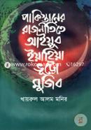 Pakistaner Rajnitite Ayub Yahiya Bhutto Mujib image