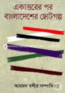 Ekattorer Por Bangladesher Chotogolpo image