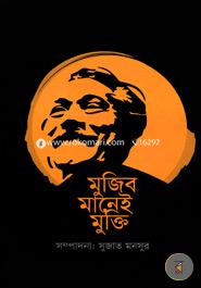 Mujib Manei Mukti image