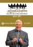 এন্ট্রাপ্রেনিউয়রশীপ - হাউ টু স্টার্ট এন্ড গ্রো ইয়োর অউন বিজনেস image