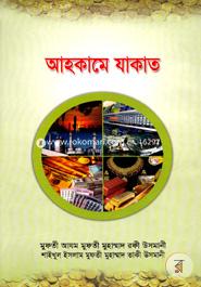 আহকামে যাকাত image