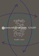 Paposh Abong Shunner Itihash image