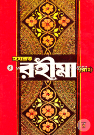 Hozrat Rohima (R:) image