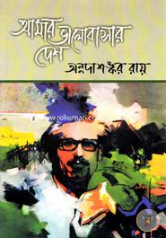 Amar Valobasar Desh image