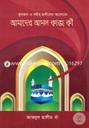 Quran O Sohih Hadiser Aloke Amader Asol Kaj Ki image