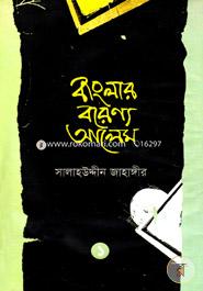 Banglar Borennyo Alem - 1 image