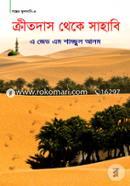 Critodas Theke Sahabi image