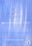 Pordar Narir Ohongkar image