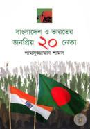Bangladesh O Varoter Jonopriyo 20 Neta image