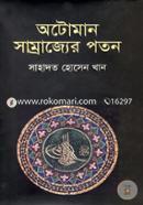 অটোমান সাম্রাজ্যের পতন image