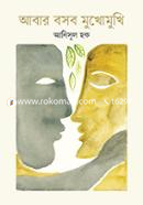 Abar Bashbo Mukhomukhi image