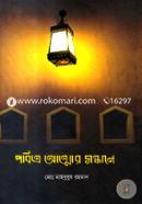 Pobitro Attar Sondhane image