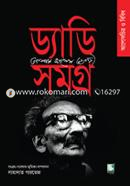 ড্যাডি সমগ্র : আলোকচিত্র ও বিবিধ image