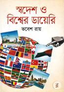Swodesh o Bishwer Diary image