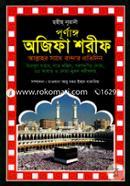 Chohih Nurani Purnango Ajifa Shorif (Allahor Sathe Bandar Protidin) Colour by Offset image